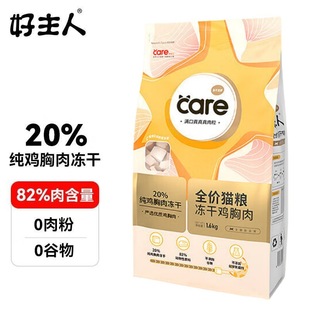 Good Master Gold Freeze-Dried Double Cat Food, Grain-Free, High-Protein, Adult Cats and Kittens, All Stages of British and American Shorthair, Ready-Made