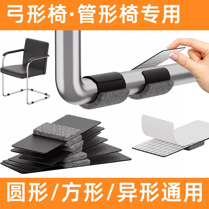 弓形椅椅子脚垫静音脚垫缠绕式包裹管形椅办公椅圆方通用跨境专供