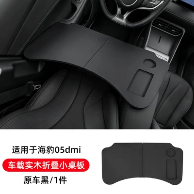 Suitable for Small Table Boards, Seal 05Dmi2025 Car-Mounted Folding Computer Desk Modification Accessories and Supplies (Car table board) - seal-05dmi-car-solid-wood-folding-small-table-original-car-black