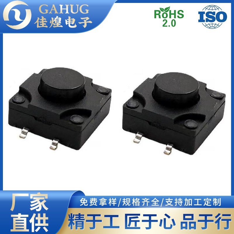 厂家直销 12*12 四脚贴片防水轻触开关 IP67防水防尘按键 耐高温