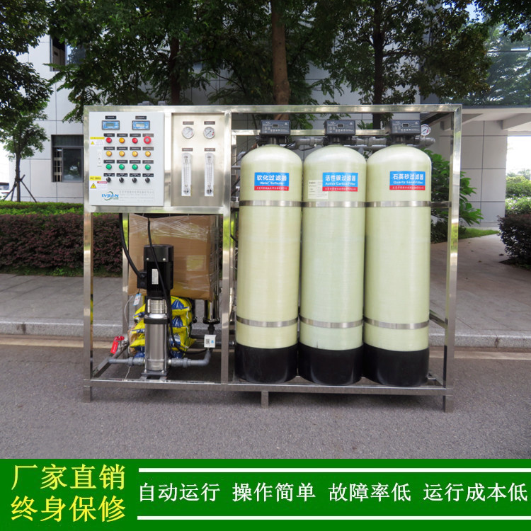0.5t-50t/h反渗透水处理设备生产厂家供应全自动一体化纯净水设备