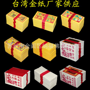 台湾金纸甲马更衣寿金小福金刈金大银小银祈福 用品烧纸神明金-阿里巴巴