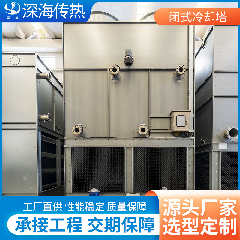 不锈钢循环水闭式冷却塔 商场酒店医院喷淋水冷却水塔蒸发式空冷
