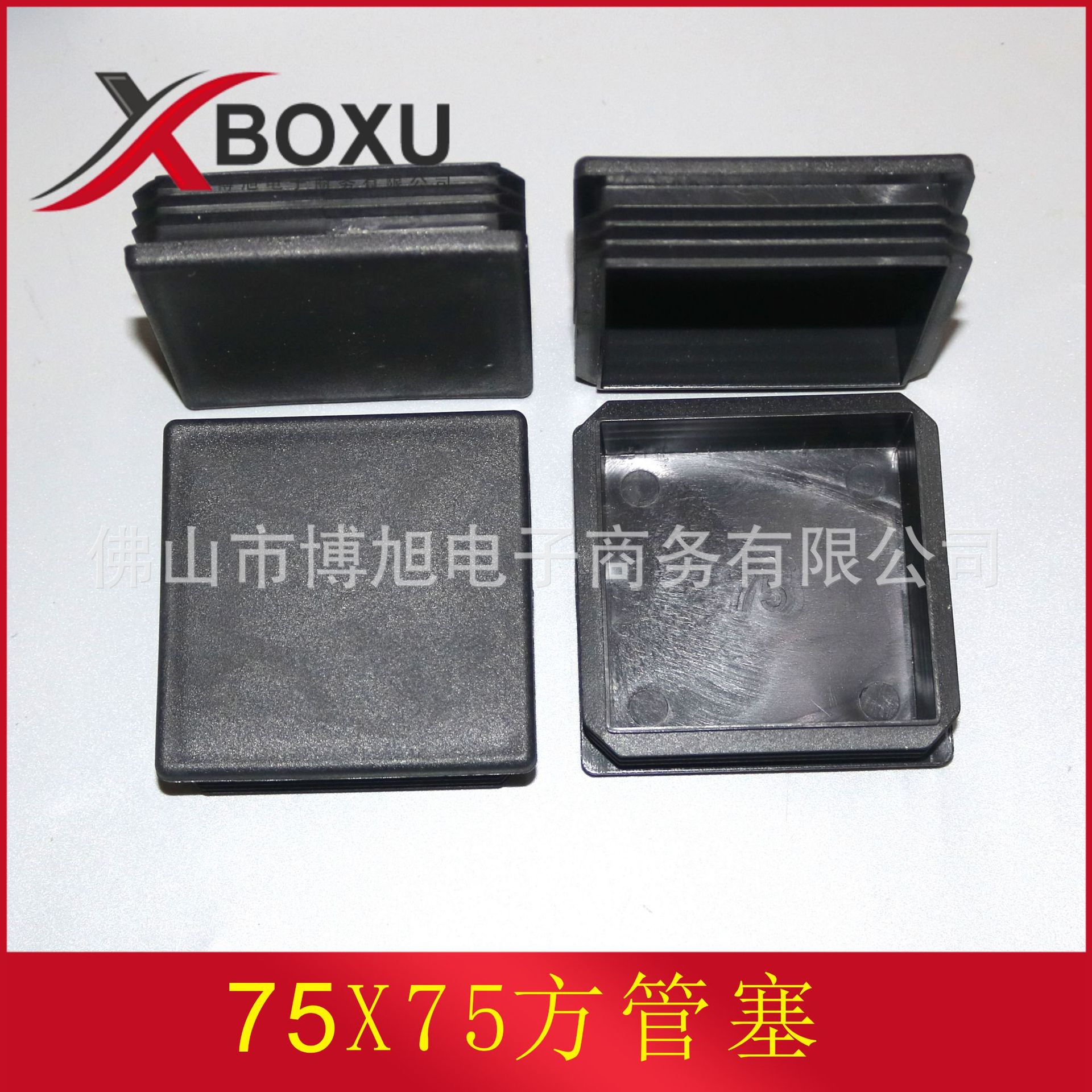 75X75方管塞 75mm方形塑料堵头 塑料方脚塞 正方形塑料管堵 博旭