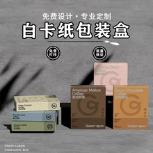 彩印白卡纸盒纸盒厂家免费设计盒子化妆品食品喜糖包装盒印刷厂