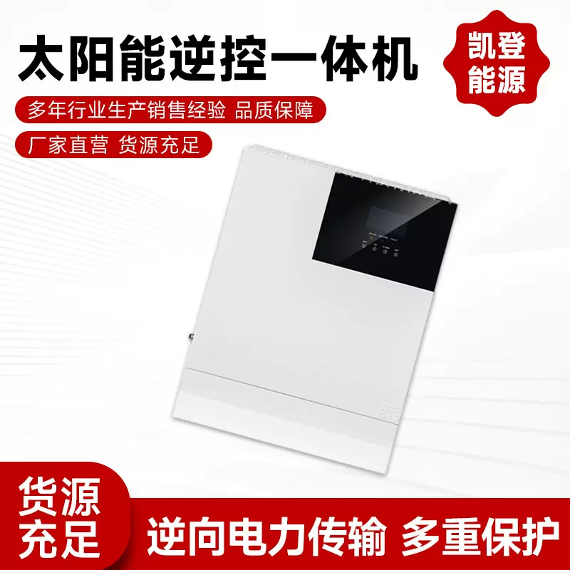3KW5KW太阳能板逆变器离网逆控一体机48VMPPT控制器现货高效节能