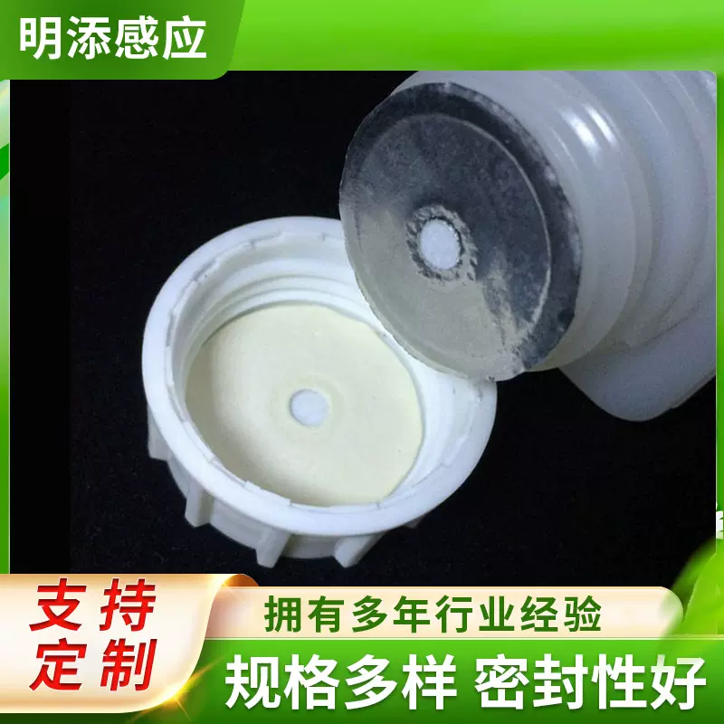 透气封口垫片瓶盖铝膜防漏阻隔无菌透气不漏封口自粘垫片包装材料