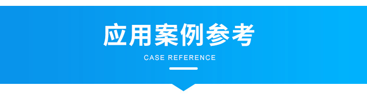 H-参考案例_01.png