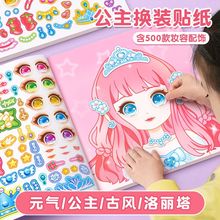 公主换装贴纸书女孩3-6岁可爱变装粘贴贴画儿童益智玩具化妆本diy
