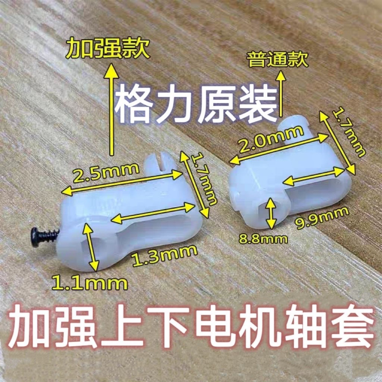 适用格力柜机空调悦风清新风悦雅35AB AA上下电机轴套 导风板摆叶