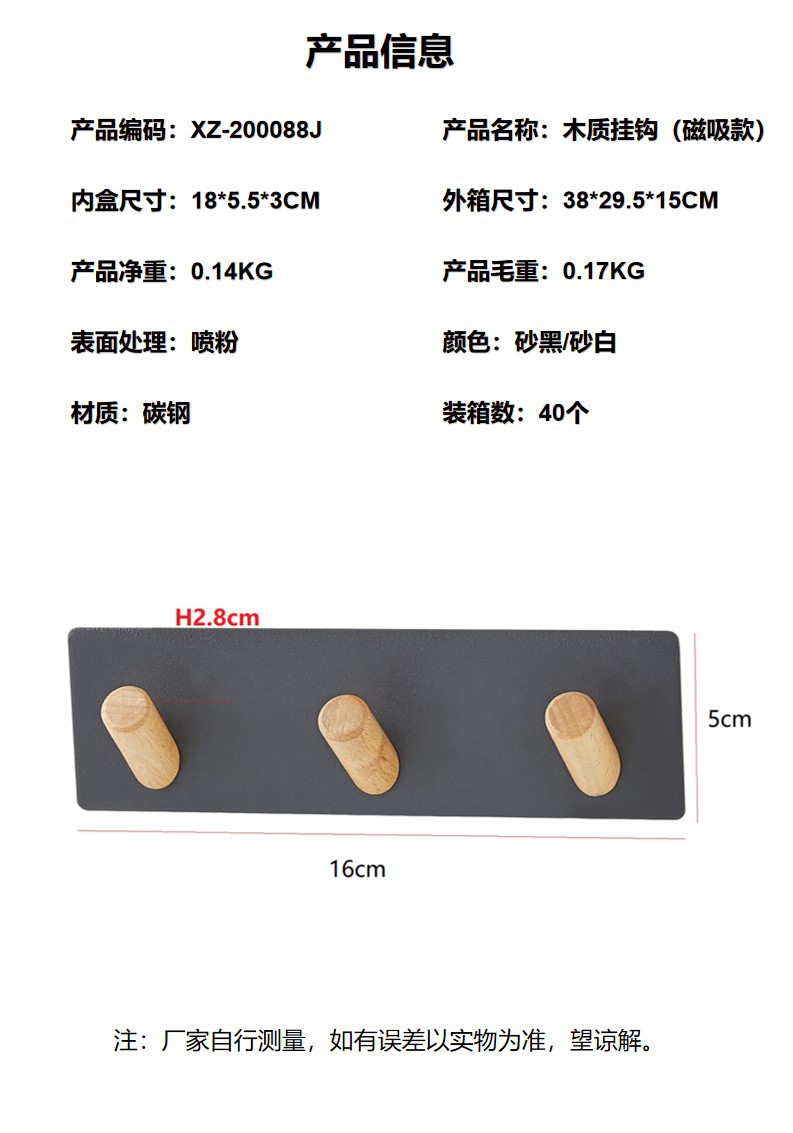 88木质挂钩（磁吸款）.jpg