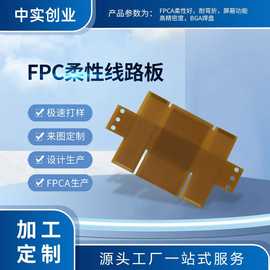 fpc软板柔性线路板手机显示屏排线软线路板FPC软排线源头工厂