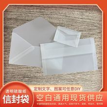 硫酸信封透明硫酸纸邀请函请柬明信片卡套穿戴甲包装烫金印刷批发