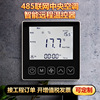 中央空调温控器RS485通讯控制面板水机系统联网控制风机盘管集控|ms
