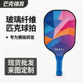 强化玻璃纤维匹克球训练拍 手感舒适减震 多色可选现货