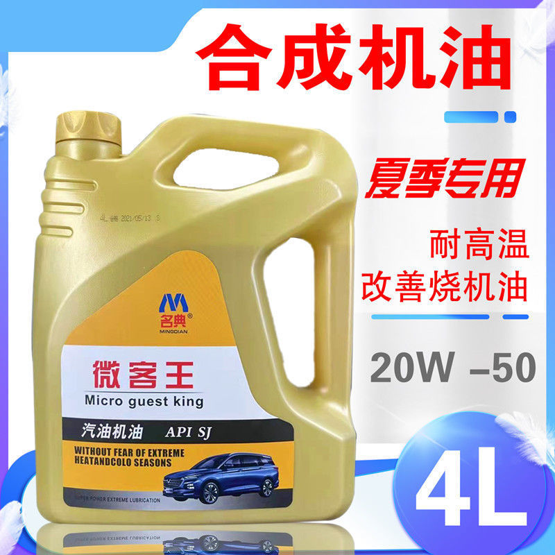 工厂直销正品合成大众捷达桑塔纳大众CC改善烧机油夏季专20W-50