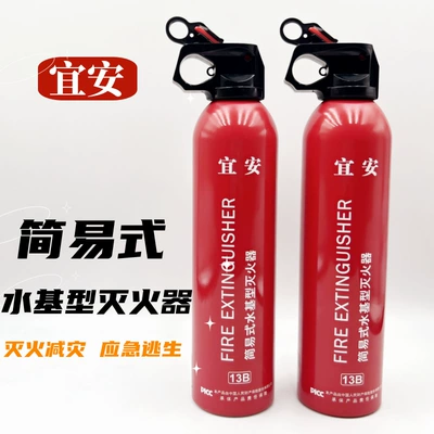Car Fire Extinguisher Water-Based Vehicle fire extinguisher