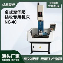 桌式双伺服钻攻专用机床NC-40钻攻一体机伺服钻床多轴钻多轴攻