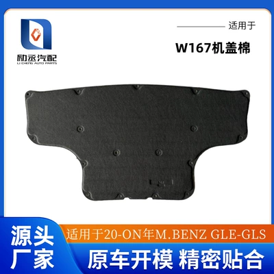 Suitable for 2020-on Mercedes-Benz W167 Car Hood Lining Insulation Cotton