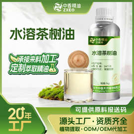 水溶茶树油水溶龙脑油水溶侧柏油用于化妆品原料供有附件14报送码