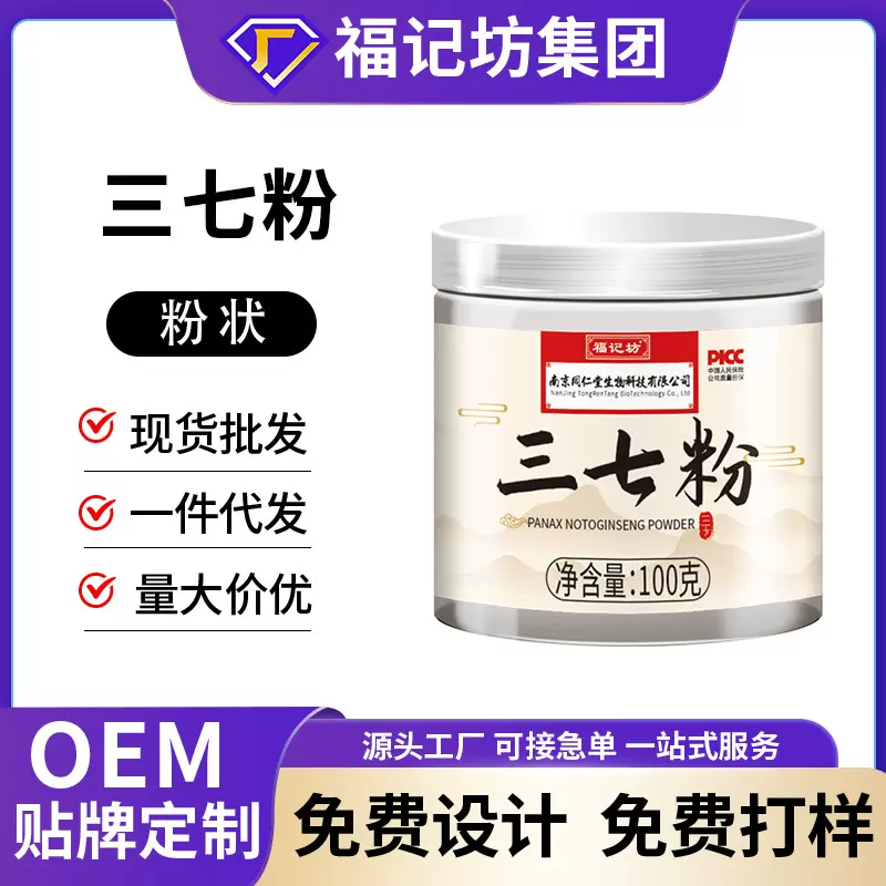 南京同仁堂三七粉云南文山18头纯三七粉正品瓶裝一件代发贴牌定制