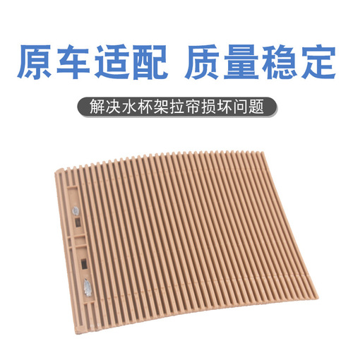 Suitable for Volkswagen Magotan B6/B7/CC/Passat central control water cup holder curtain armrest box roller blind 3CD857503