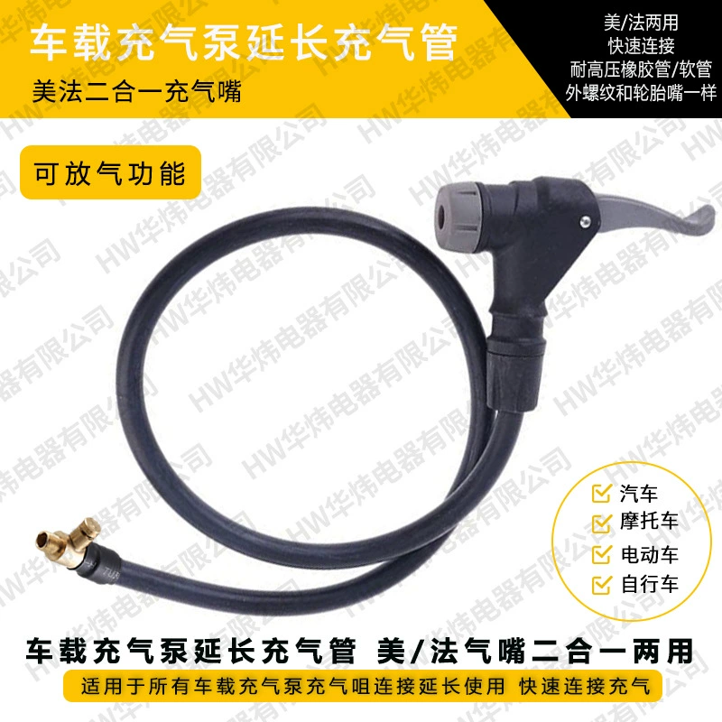 Удлинитель надувного насоса Надувная трубка Американская и французская соединительная трубка «два в одном» Двухцелевая американская и французская воздушная насадка Надувная трубка Воздушный насос