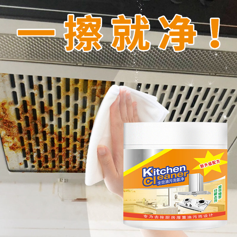 Cocina todo-en - uno limpiador de contaminación de aceite fácil de descontaminar sin dañar aparatos fondo de cocina cocina fumador de aceite pesado manchas de aceite destructor