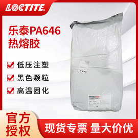 正品汉高 LOCTITE乐泰胶水 PA646 20KG 低压注塑 塑料粒子 热熔胶