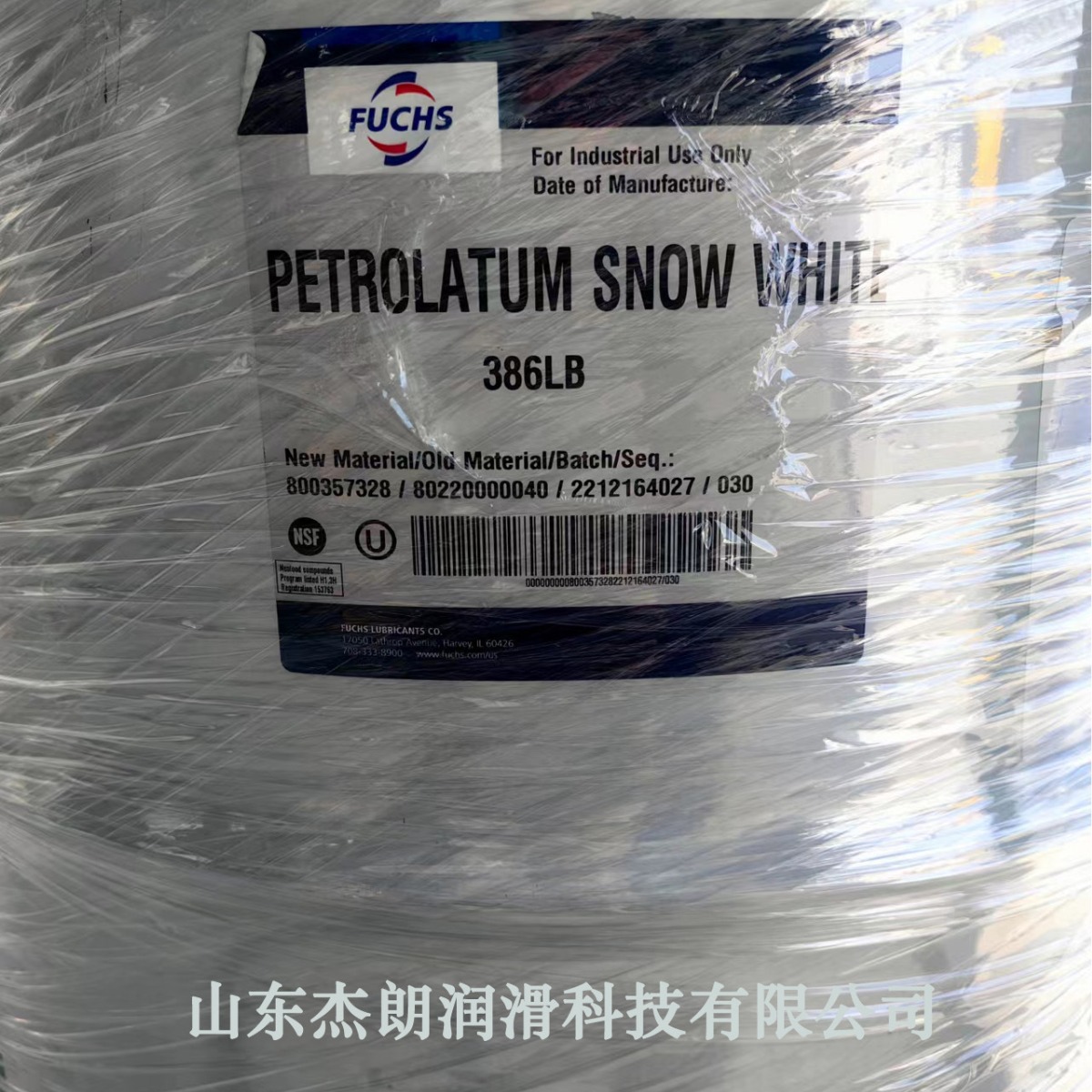 供应FUCHS Petrolatum Snow White 福斯白雪润滑脂  医药级特白脂