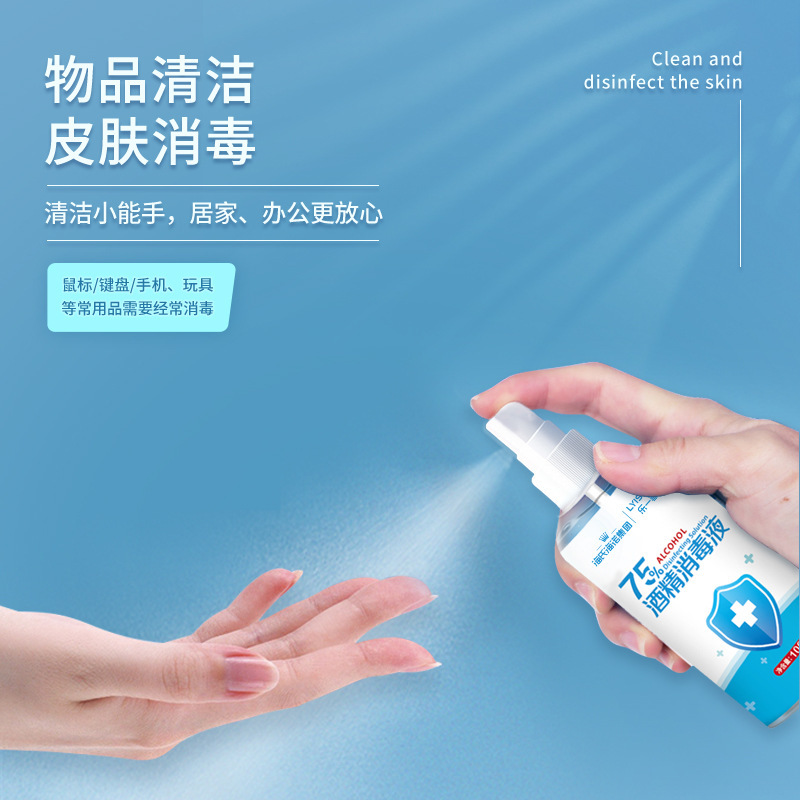Haishi Hainuo 75 度アルコールスプレー家庭用アルコール消毒剤 100 ミリリットルポータブル無洗浄滅菌スプレーエタノール、|undefined