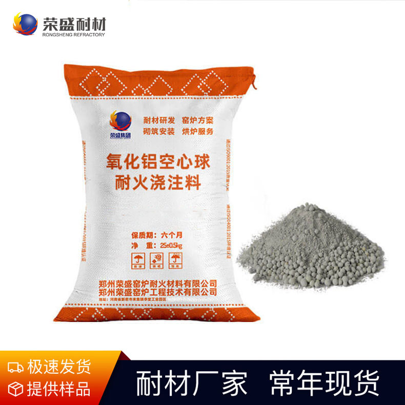 河南耐火材料厂家直销现货 窑炉隔热保温层用 氧化铝空心球浇注料