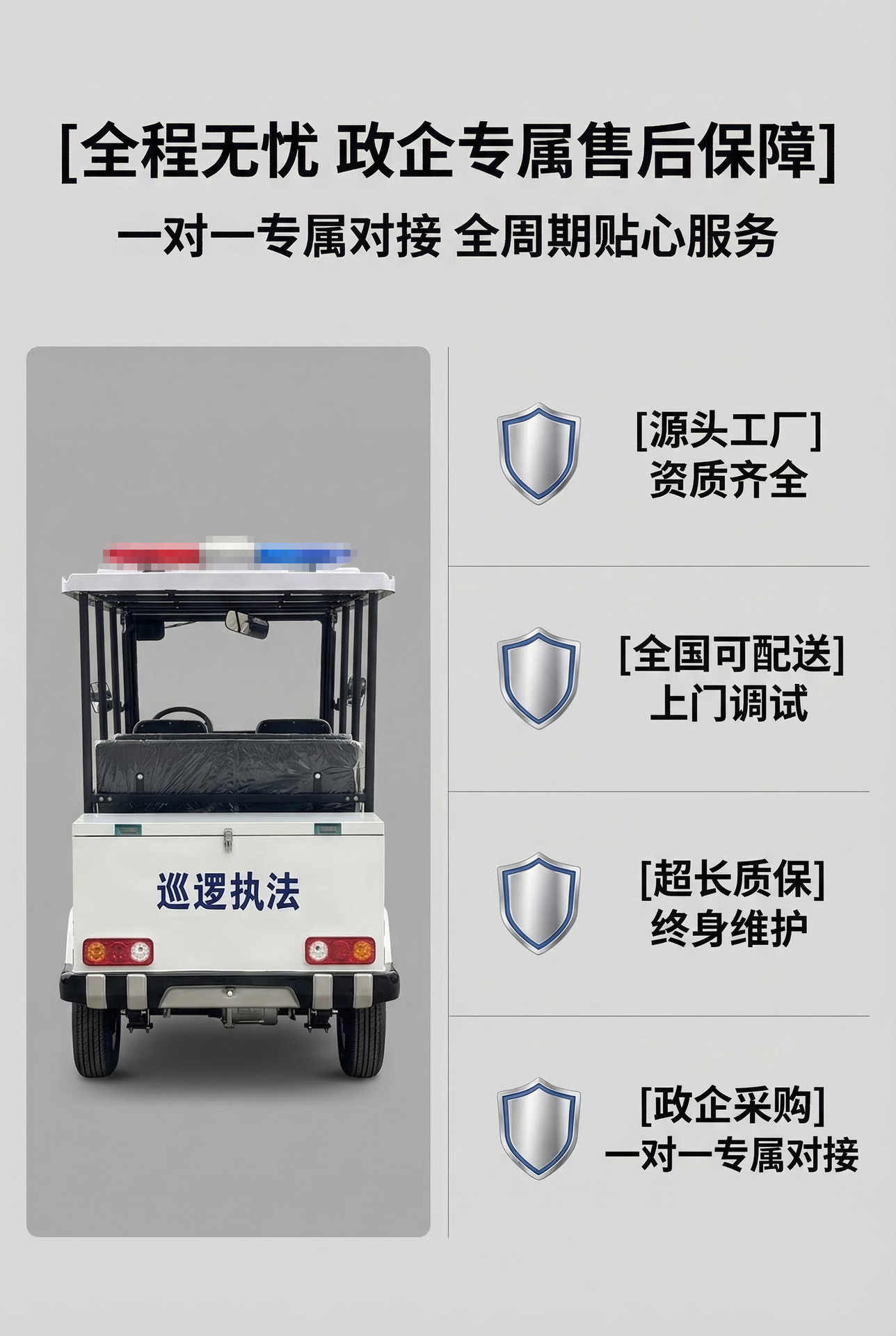 Electric Patrol Vehicles for Security, Property Management, and Campus Use, Exportable, Customizable, Direct Sales from the Manufacturer