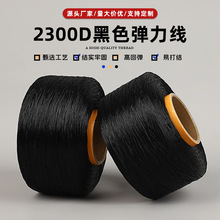 现货2300D原厂黑色弹力线结实耐磨大卷扁丝松紧线diy手工串珠材料