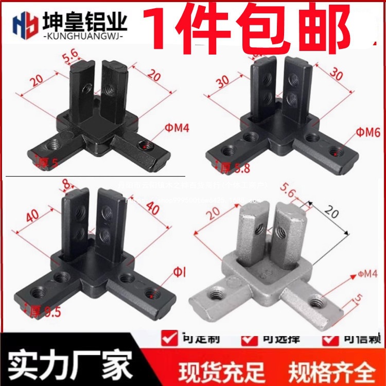 黑色L型三维连接件 铝型材/欧标配件直角连接件隐藏支架20/30/40