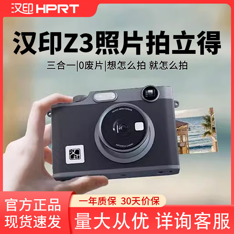 汉印(HPRT)拍立得Z3数码相机照相机拍照打印一体迷你照片打印机