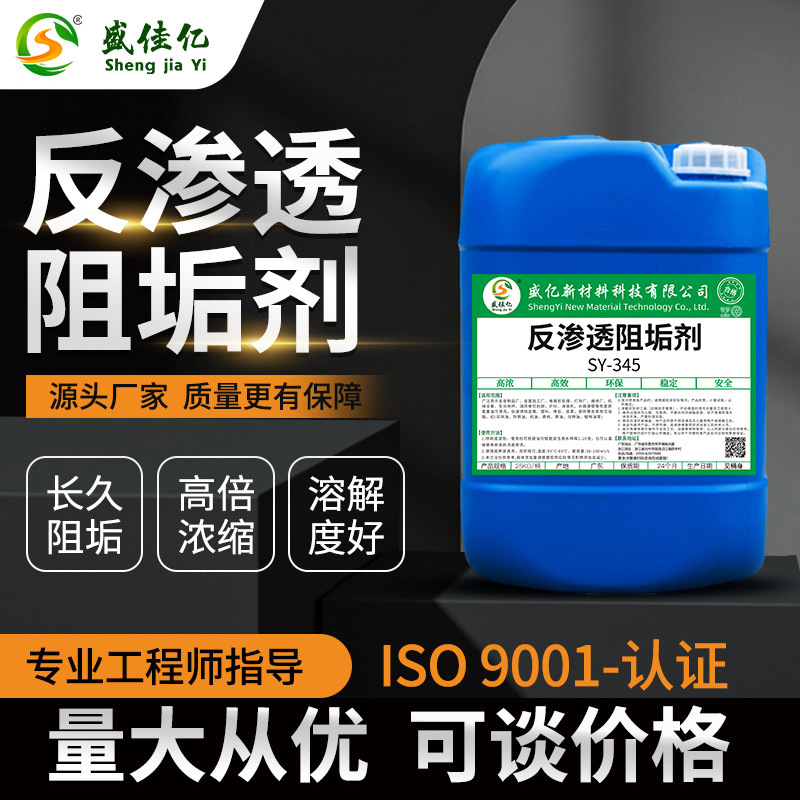 循环水缓蚀阻垢剂水处理锅炉冷却塔中央空调反渗透RO膜阻垢剂