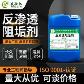 循环水缓蚀阻垢剂水处理锅炉冷却塔中央空调反渗透RO膜阻垢剂