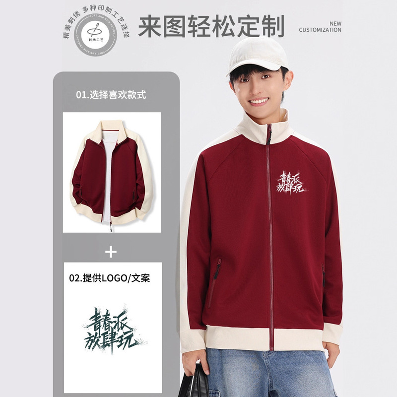 春秋双拉链美式复古重磅撞色外套班服潮牌运动会开衫立领卫衣定制|undefined