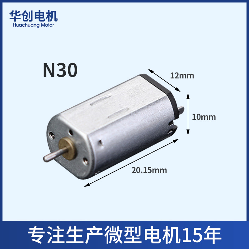 N20/N30电动修眉器微型电机 电动磨甲器电机修眉器直流电机批发