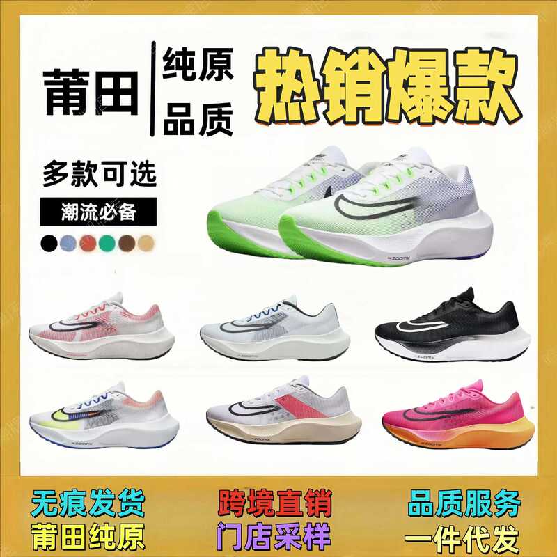 Putian Pure Original Zoomfly5 Carbon Plate Shock Absorbing Marathon Breathable Mesh Men's and Women's Running Shoes High Version Putian Pure Original Zoomfly5 Carbon Plate Shock Absorbing Marathon Breathable Mesh Men's and Women's Running Shoes High Version