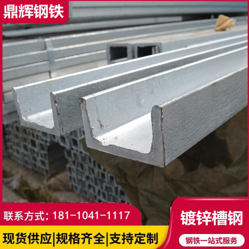 安徽槽钢镀锌槽钢 Q235钢结构 建筑厂房现货批发零售工程热轧黑料