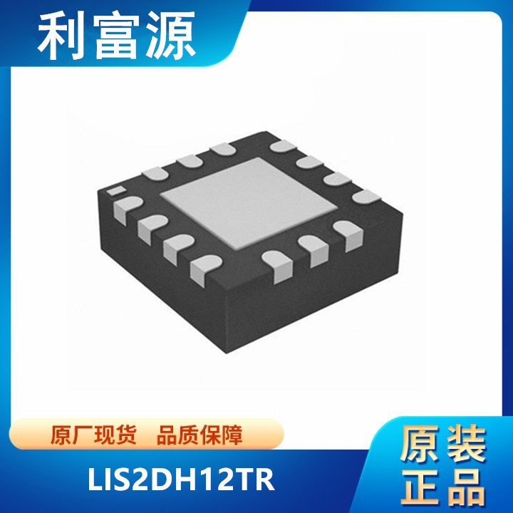 LIS2DH12TR 运动传感器芯片 数字加速计IC 贴片LGA-12 全新原装