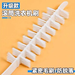 洗濯機ブラシ洗浄内筒壁ブラシ水槽の隙間ブラシ