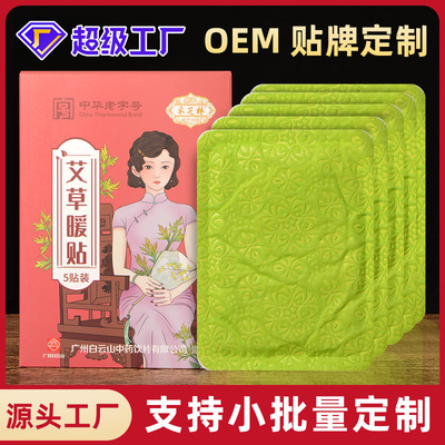 Gphl Baiyun Mountain argy wormwood Warm paste Warm baby moxibustion Cold proof Warm-up Hot Customized warm-up patches