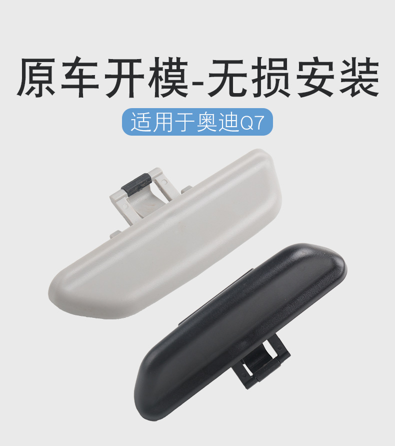 Suitable for Audi Q7 Rear Sunroof Buckle Handle Sunroof Handle Rear Sunroof Buckle Sunshade Roller Blind Handle Wholesale