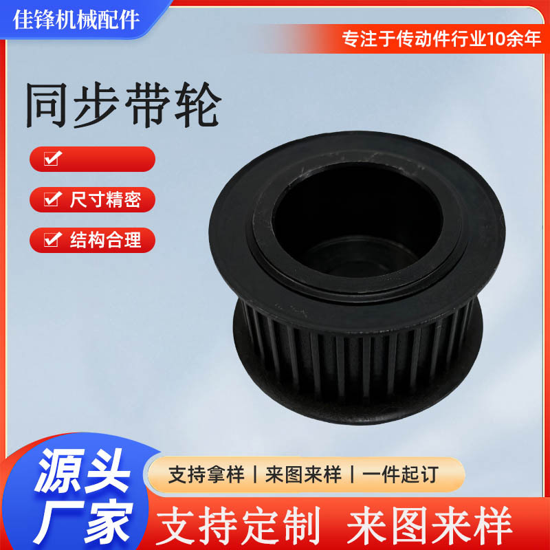 工业传动件同步带轮机械设备传动配件齿轮链轮齿条加工同步带轮