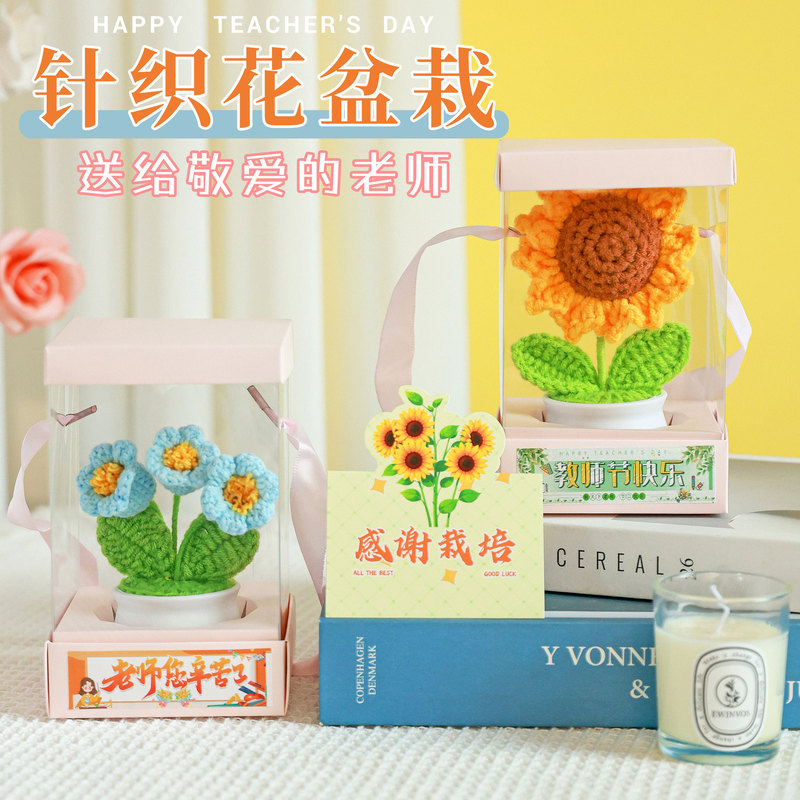 教师节礼物高级感向日葵仿真花钩织成品教师实用礼物教师节伴手礼|undefined
