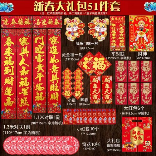 51-piece internet celebrity agent Year of the Dragon couplet cartoon Spring Festival set door sticker couplet gift package