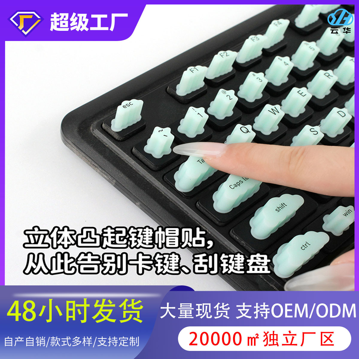 跨境新品满天星美甲打字硅胶键盘贴 可拆卸自贴美甲键帽办公神器